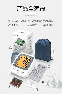 家用血壓計 您健康的“守門人”與使用指南